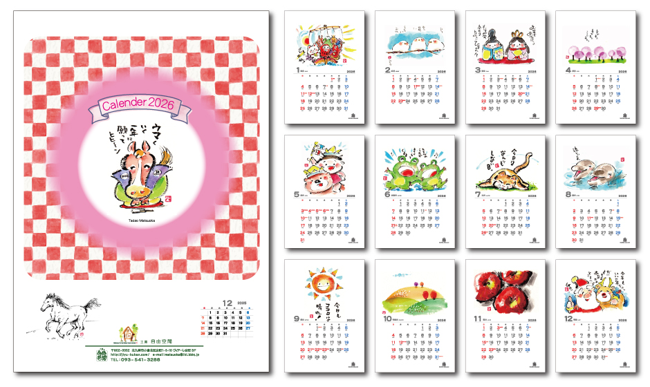 工房 自由空間のカレンダーです。